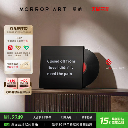 MORRORART莫纳M2黑胶歌词音箱
