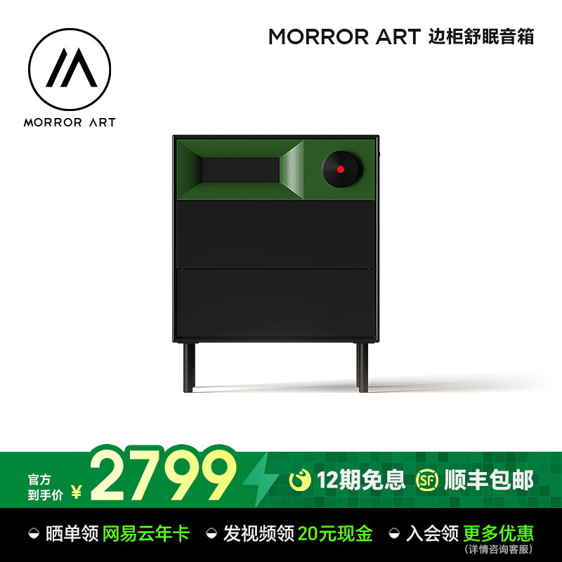 MORRORARTS1边柜舒眠音箱