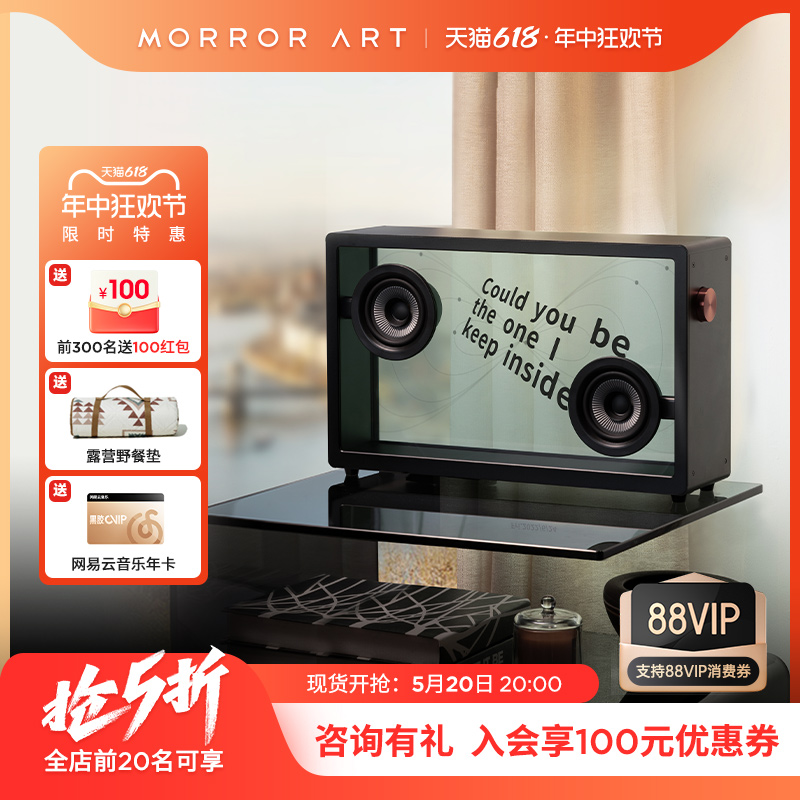 morrorart透明蓝牙音响