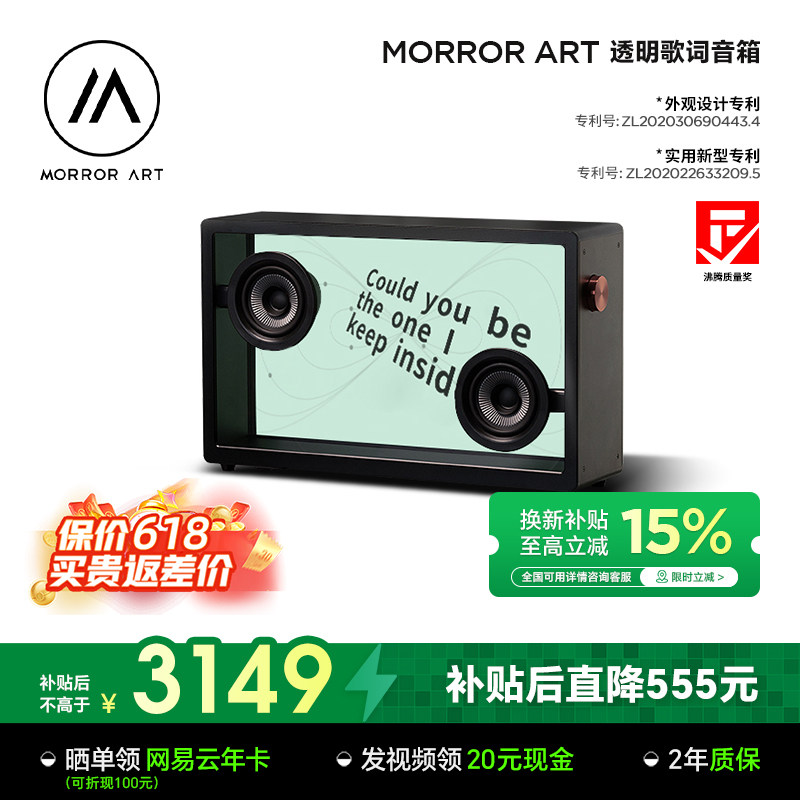 MORROR ART 悬浮透明歌词音响字幕家用歌词蓝牙音箱