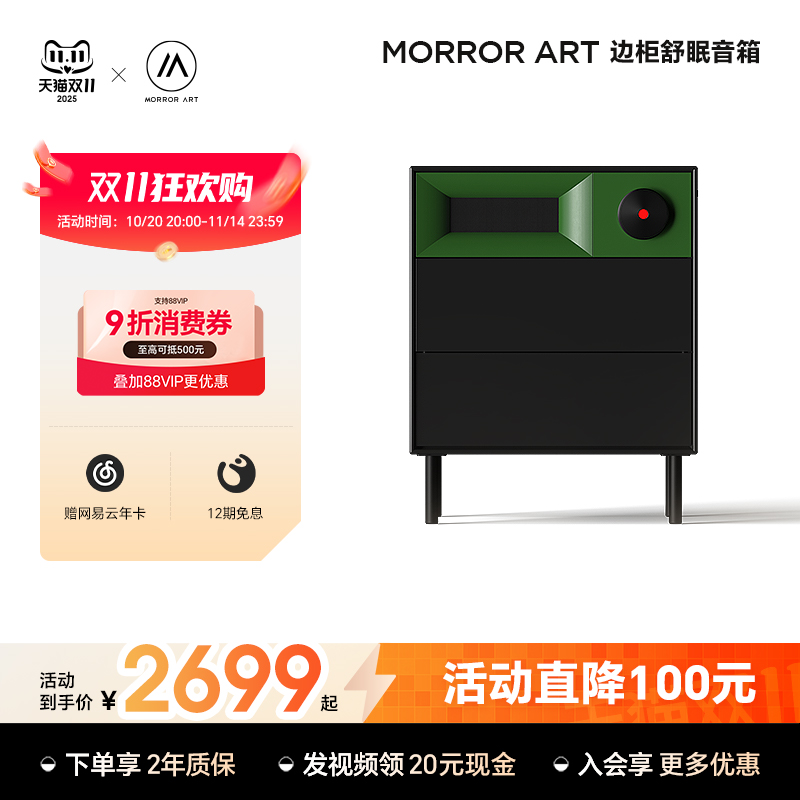 MORRORARTS1边柜舒眠音箱