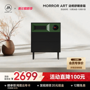 MORROR S1边柜舒眠蓝牙音箱唱片复古音响家用智能低音炮 ART