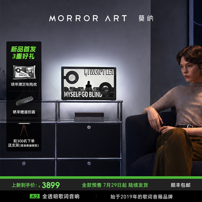 【全款预售】MORROR ART莫纳 A2全透明歌词音响悬浮蓝牙音箱新款