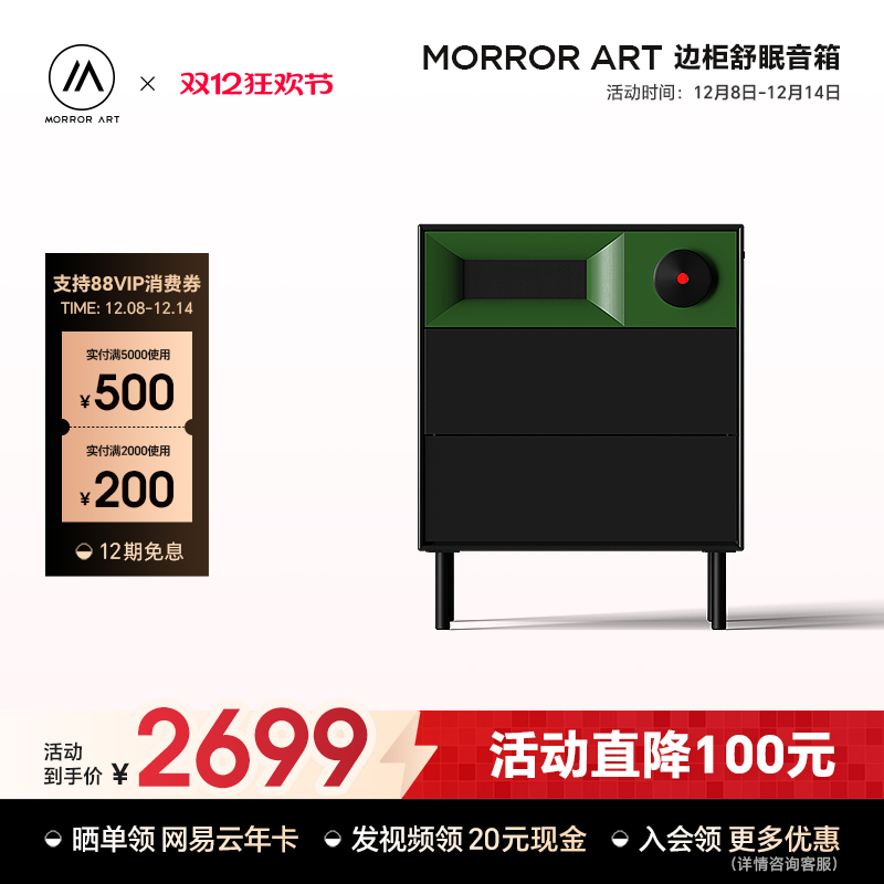 MORRORARTS1边柜舒眠音箱