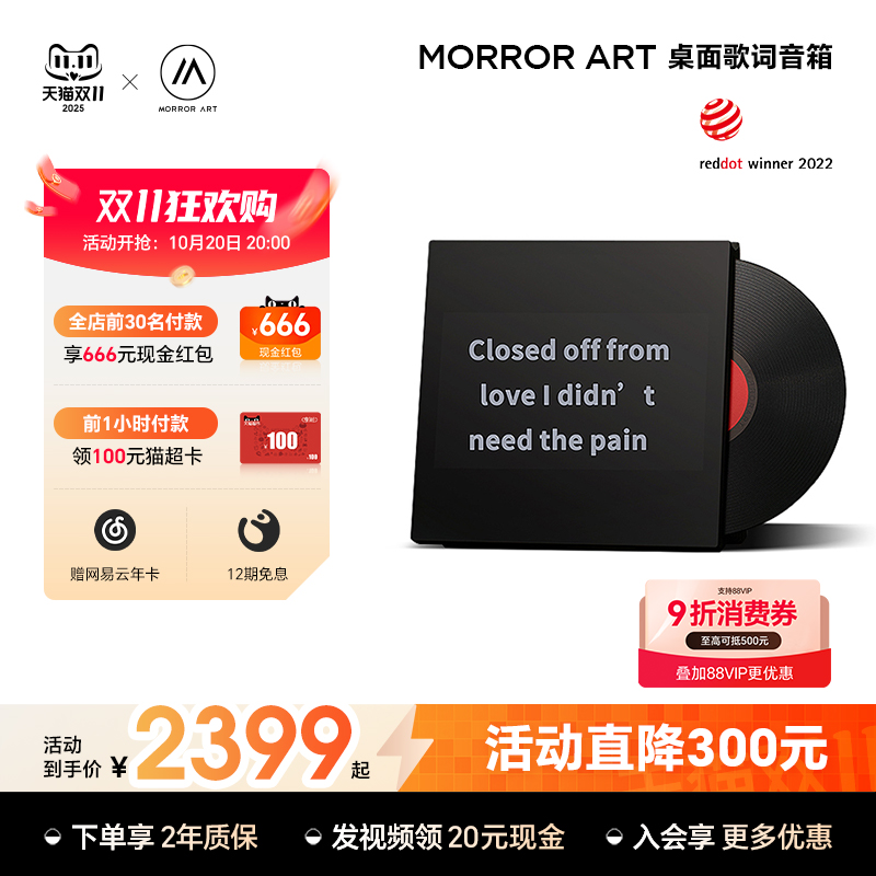 MORRORARTM2黑胶歌词音箱