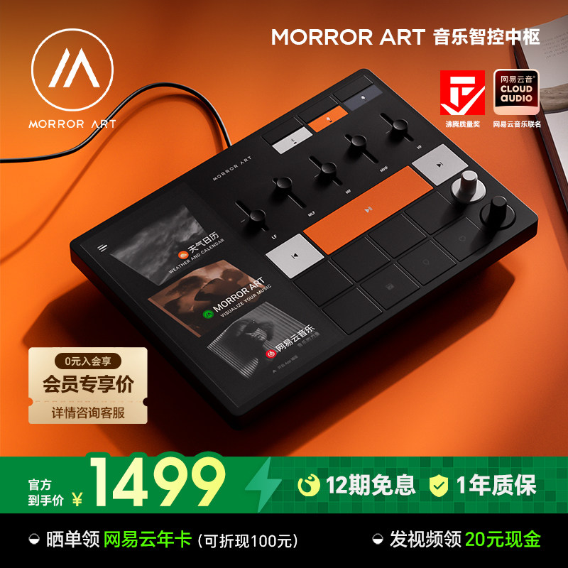 MORROR ART音乐智控中枢Music Hub 1 蓝牙音箱