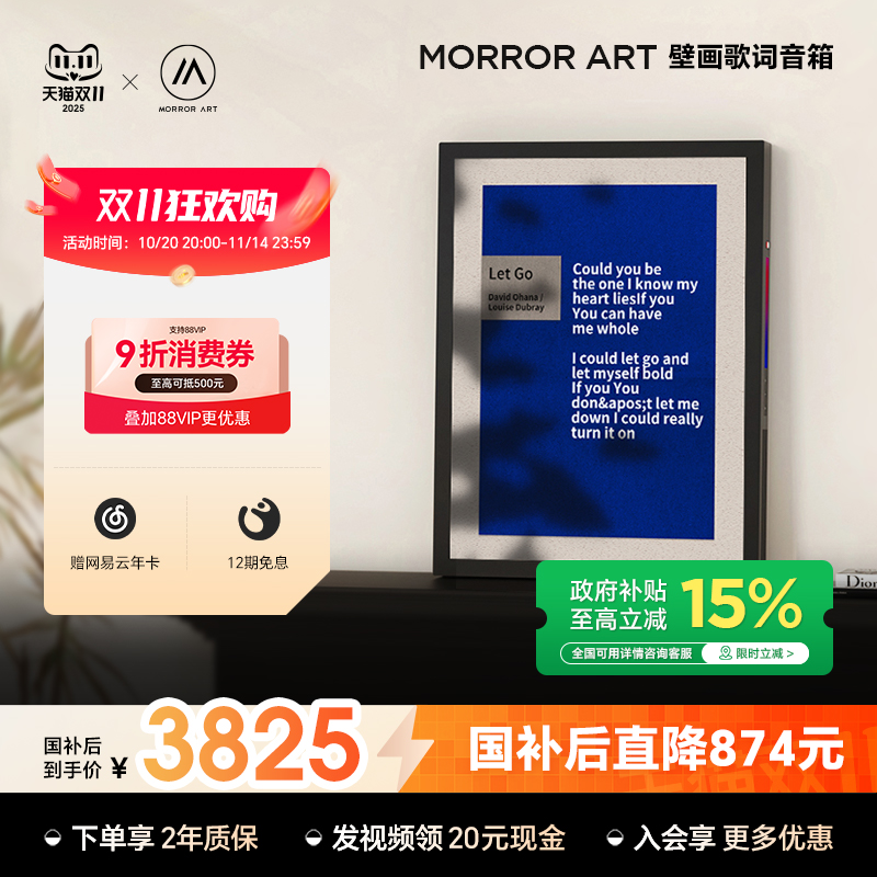 【政府补贴】MORROR ART T2壁画歌词音箱悬浮字幕蓝牙油画音响