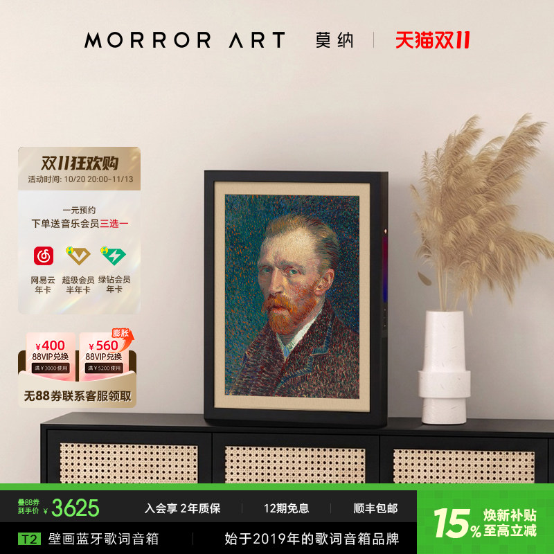 MORROR ART莫纳 T2壁画歌词音箱原创字幕蓝牙油画音响家居送礼物