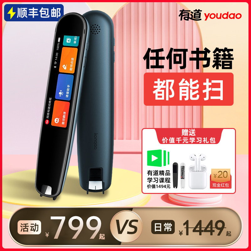【有道词典笔3专业版】网易有道点读3代专业版英语学习神器智能翻译笔电子扫描笔单词笔点读笔学生电子辞典