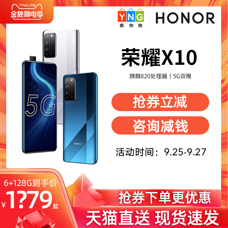 pro新款x10荣耀9x青春直降30全网通官方旗舰店正品5G手机X10荣耀荣耀honor为天猫直送320抢券至高减