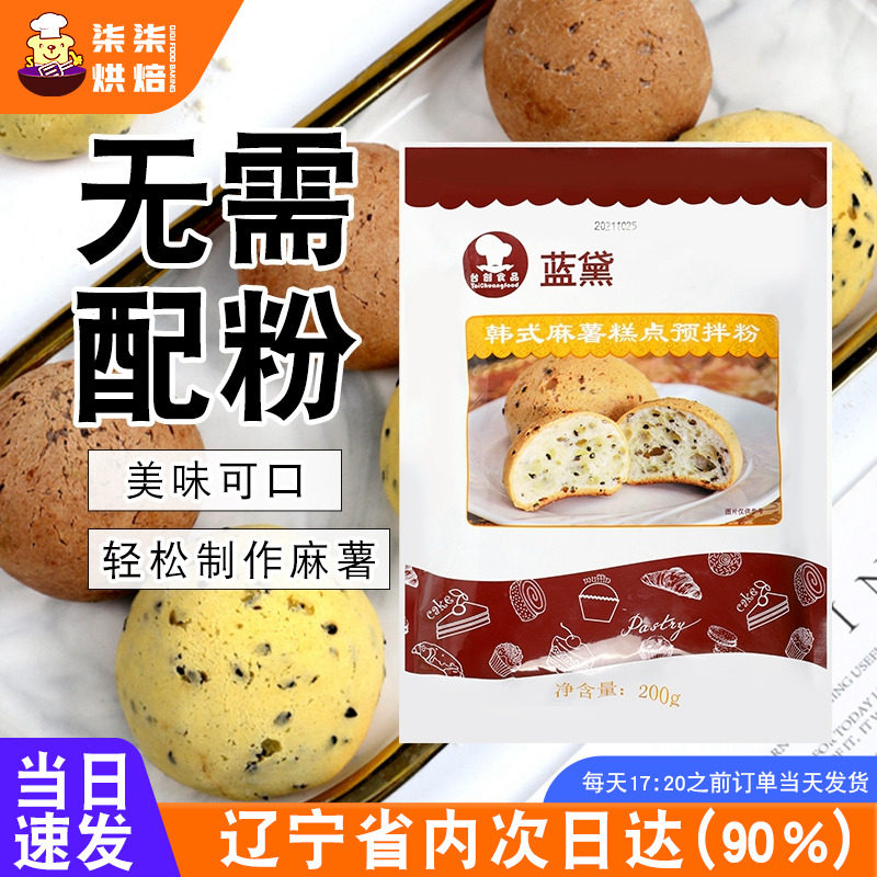 蓝黛韩式麻薯糕点预拌糯米