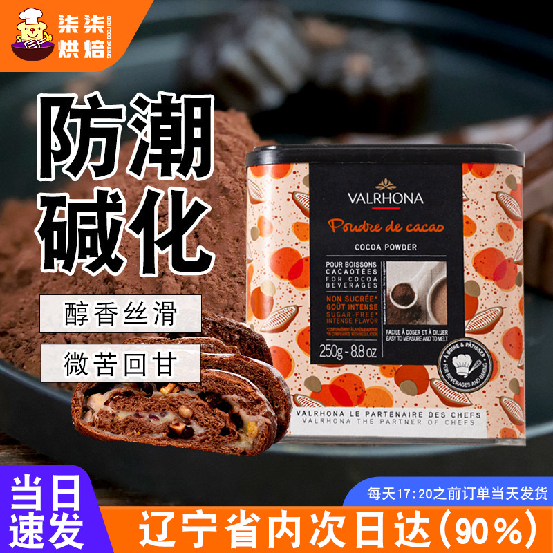 法国进口无糖可可粉蛋糕饼干烘焙