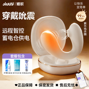 姬欲跳蛋女性外出穿戴情趣玩具女用品吮吸强震app远程遥控