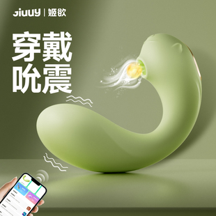 姬欲跳蛋app远程遥控外出穿戴女性小玩具成人情趣用品吮吸自慰器