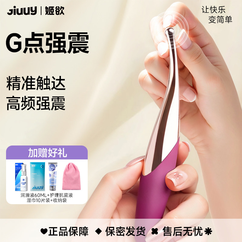 姬欲点潮笔震动棒情趣用品女性成人玩具自慰器女g点阴蒂高潮神器