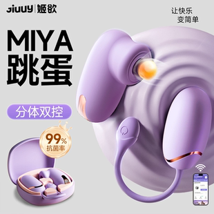 姬欲跳蛋情趣用品成人吮吸小玩具自慰器女性穿戴强震app远程遥控