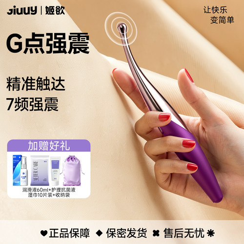 姬欲点潮笔震动棒情趣用品女性成人玩具自慰器女g点阴蒂高潮神器