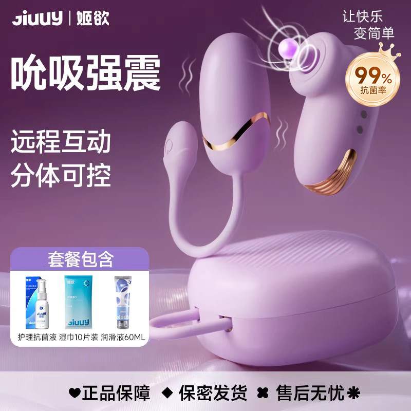 姬欲跳蛋情趣用品成人玩具自慰器女性穿戴强震静音app远程遥控