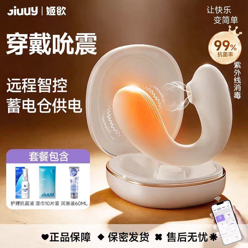 姬欲跳蛋女性外出穿戴情趣玩具女用品吮吸强震app远程遥控