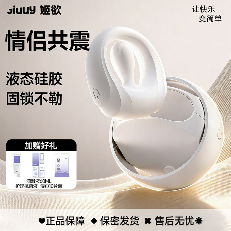 姬欲共悦环震动锁精情趣用品夫妻共用床上助爱工具男性成人玩具