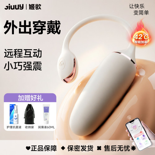 姬欲跳蛋女性强震自慰器女成人小玩具情趣用品app远程遥控