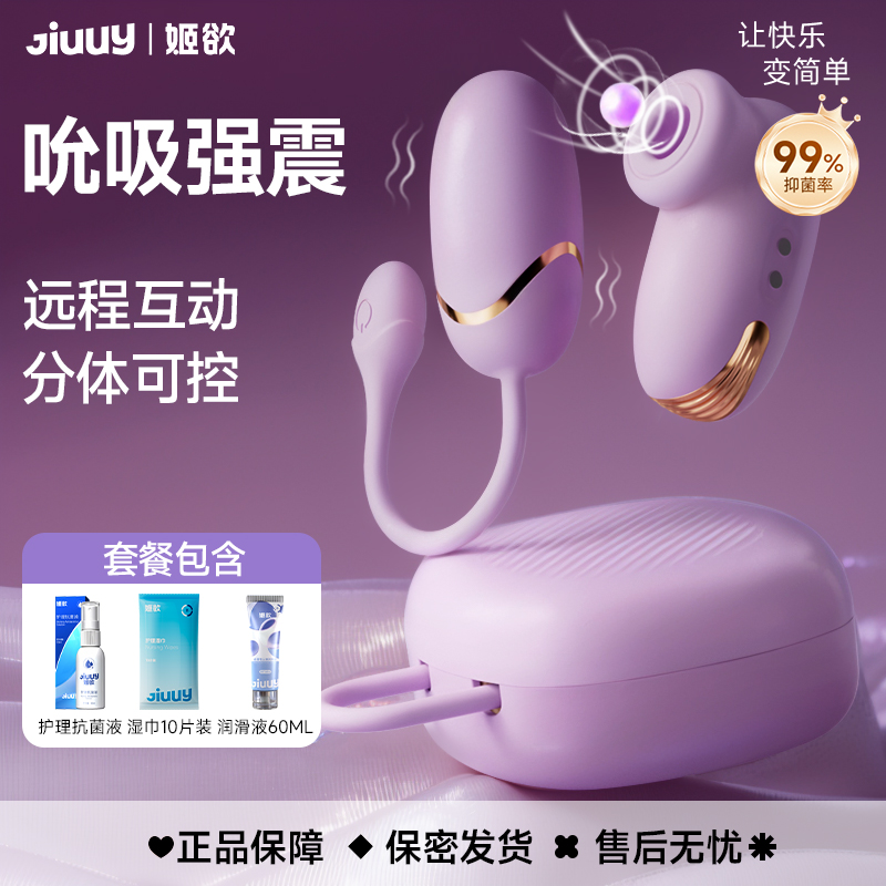 姬欲跳蛋情趣用品成人玩具自慰器女性穿戴强震静音app远程遥控