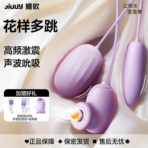 姬欲远程遥控跳蛋女生成人用品情趣玩具吮吸女性插入式强震自慰器