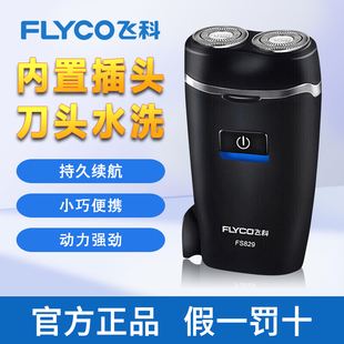飞科剃须刀男士电动刮胡刀官方正品剃胡子水洗智能便携式2025新款