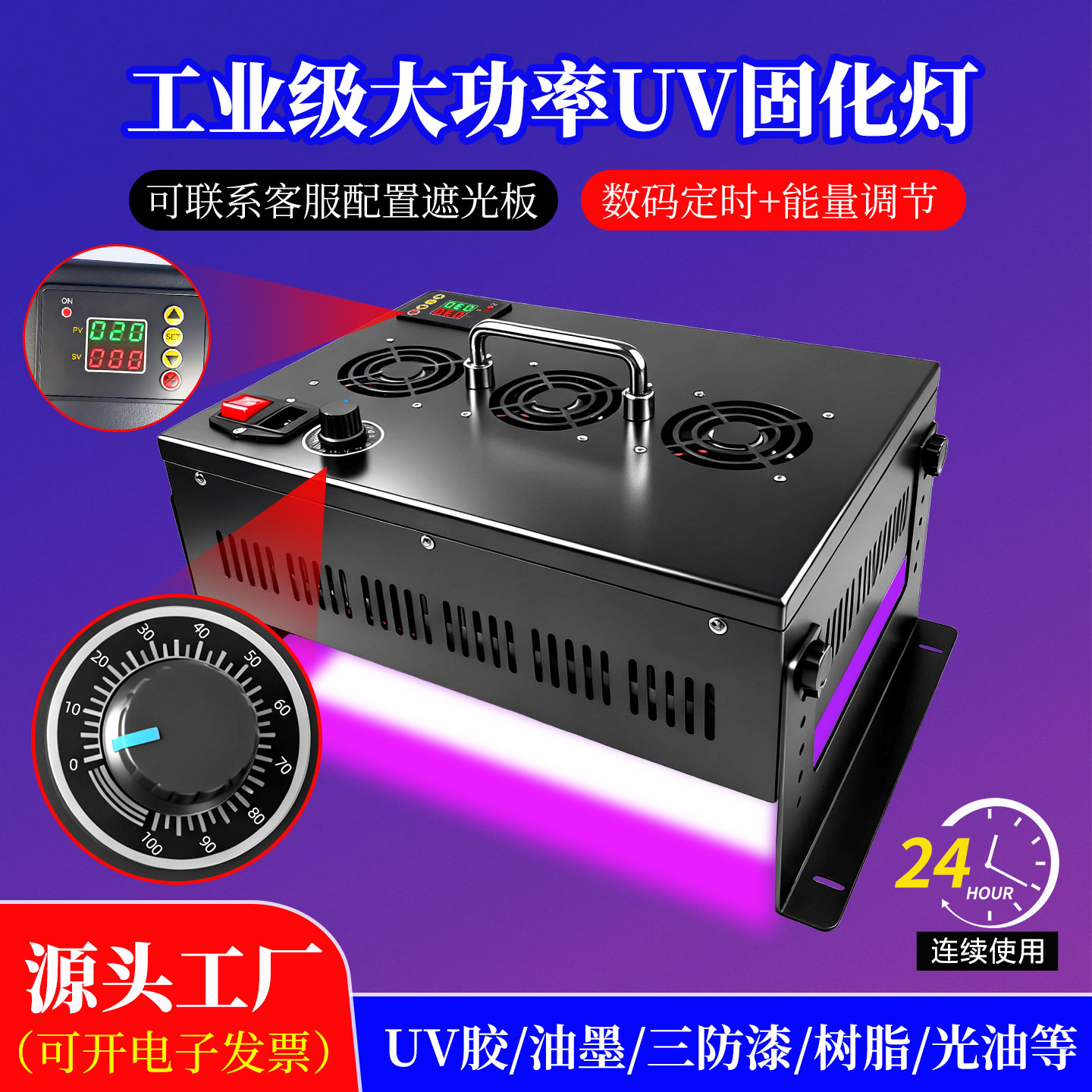 UV灯胶固化灯大功率工业级烤无影胶油墨365NM流水线紫外线紫光灯