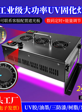 UV灯胶固化灯大功率工业级烤无影胶油墨365NM流水线紫外线紫光灯