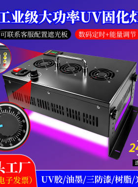 UV灯胶固化灯大功率工业级烤无影胶油墨365NM流水线紫外线紫光灯