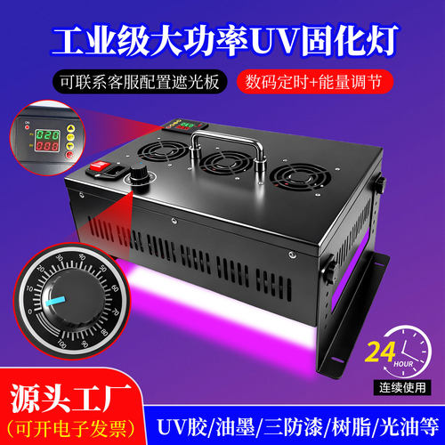 UV灯胶固化灯大功率工业级烤无影胶油墨365NM流水线紫外线紫光灯