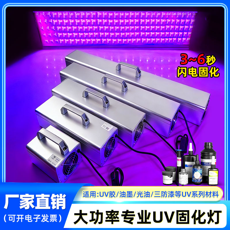 大功率手提式led紫外线UV固化灯无影胶油墨丝印工业紫外光紫光灯图片