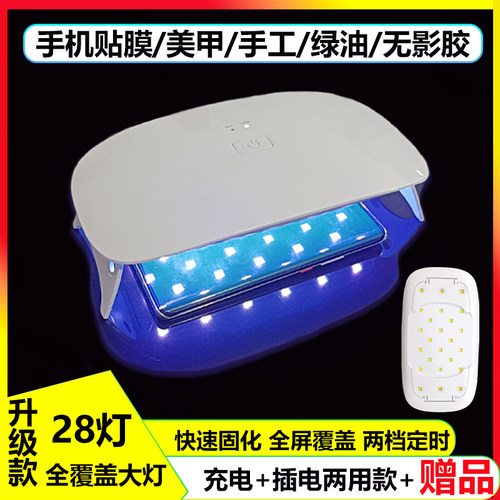 新款UV灯全覆盖手机贴膜美甲滴胶