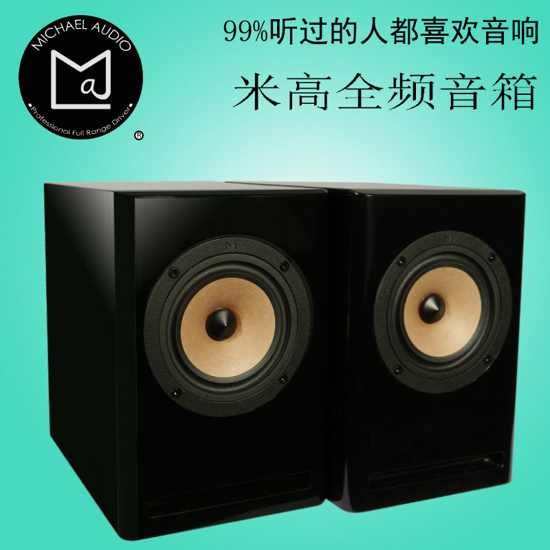 英国进口米高4寸专业全频喇叭书架音响无源25W音箱蓝牙胆机功放
