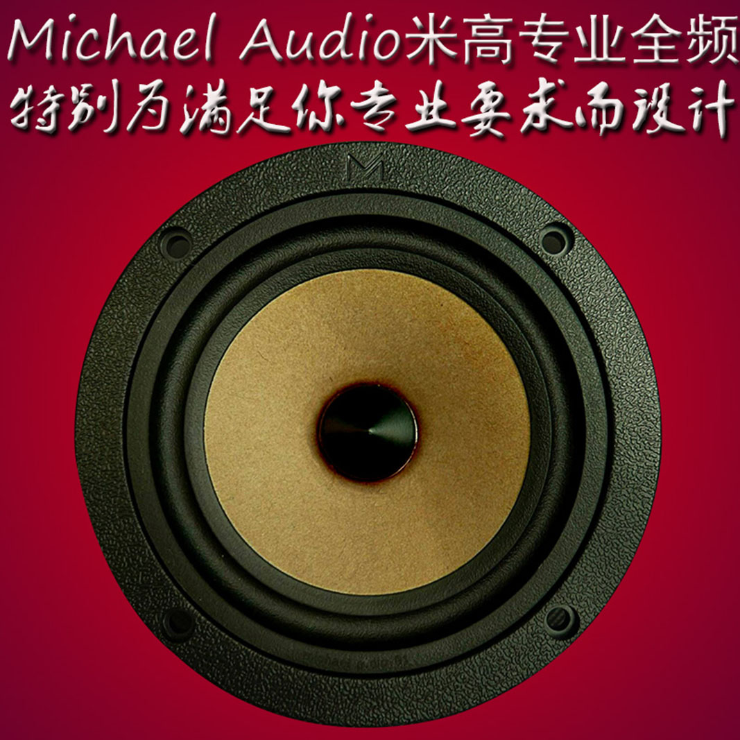 进囗米高防水胆机监听级全频喇叭