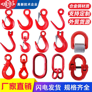 成华钢管吊钩宽嘴大开口钩美式货钩旋转吊钩吊车起重吊索环眼挂钩