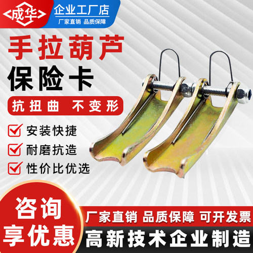 成华手拉葫芦加厚保险卡配件大全滑车吊钩保险卡扣防脱舌片装置