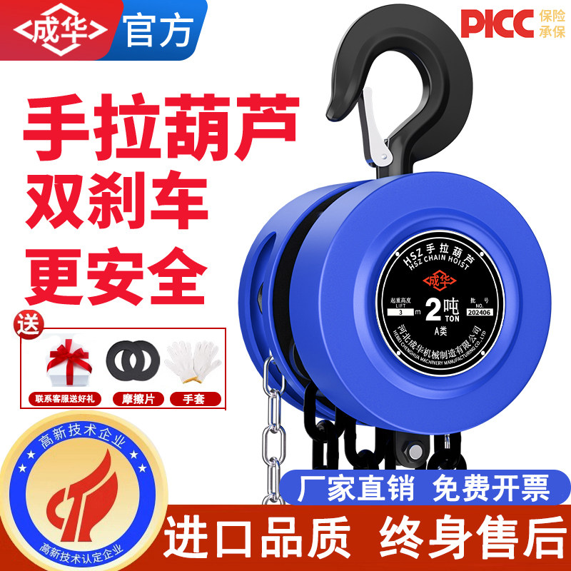 成华手拉葫芦1吨2吨3吨吊葫芦5吨10t吊机手动小型hsz圆形起重倒链