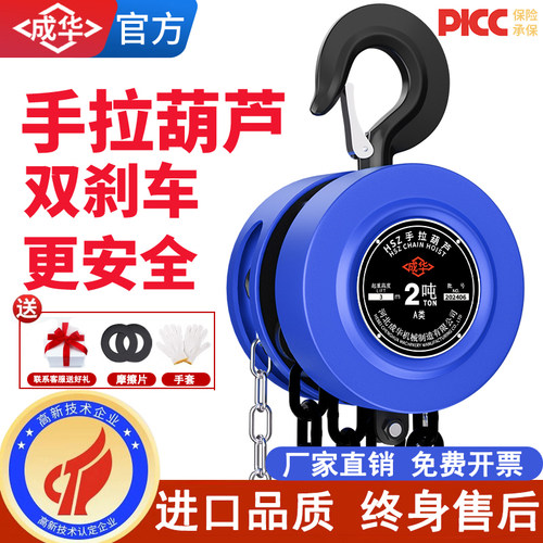 成华国标双刹车手拉葫芦带资质