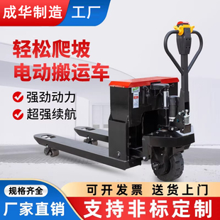 成华电动叉车3吨全自动电动地牛2吨液压装卸车仓库工地托盘搬运车