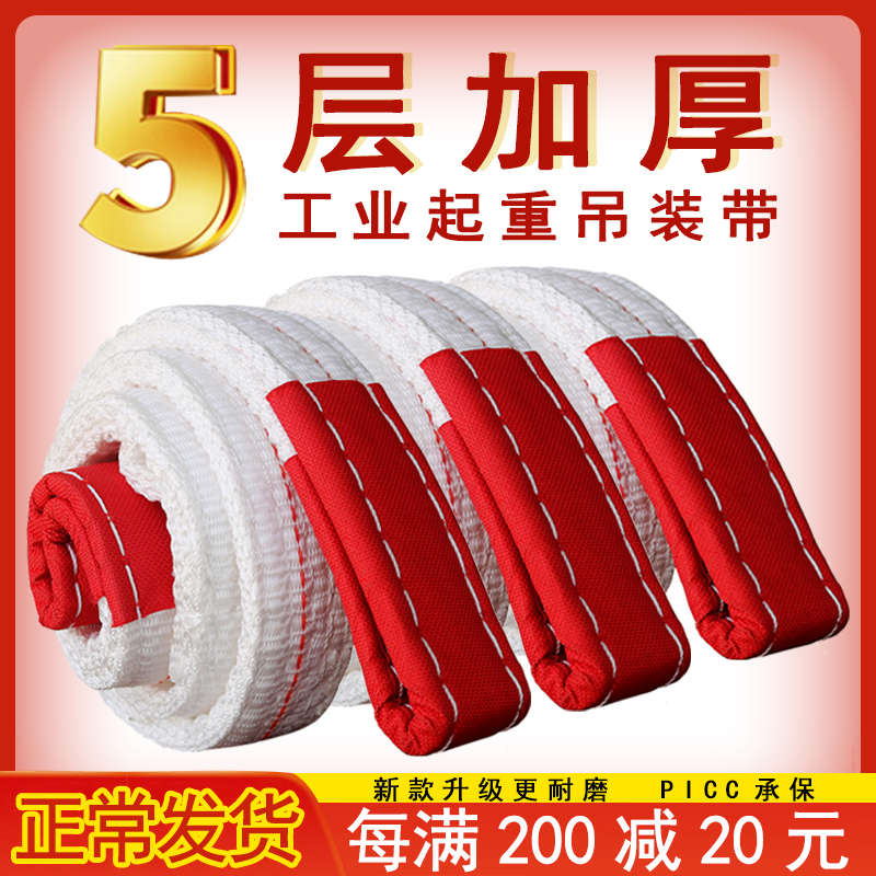 5层加厚白色扁平吊装带起重吊带