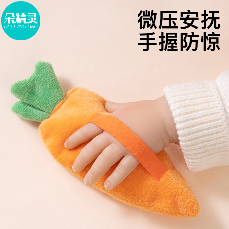 婴儿防惊跳手握安抚玩偶宝宝防惊跳胡萝卜防惊吓睡觉神器抓握手偶