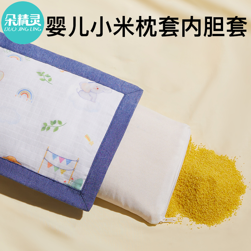 婴儿夏季纯棉纱布透气吸汗枕套