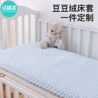 婴儿床床笠豆豆绒a类宝宝秋冬床单幼儿园儿童拼接床床垫套罩定制