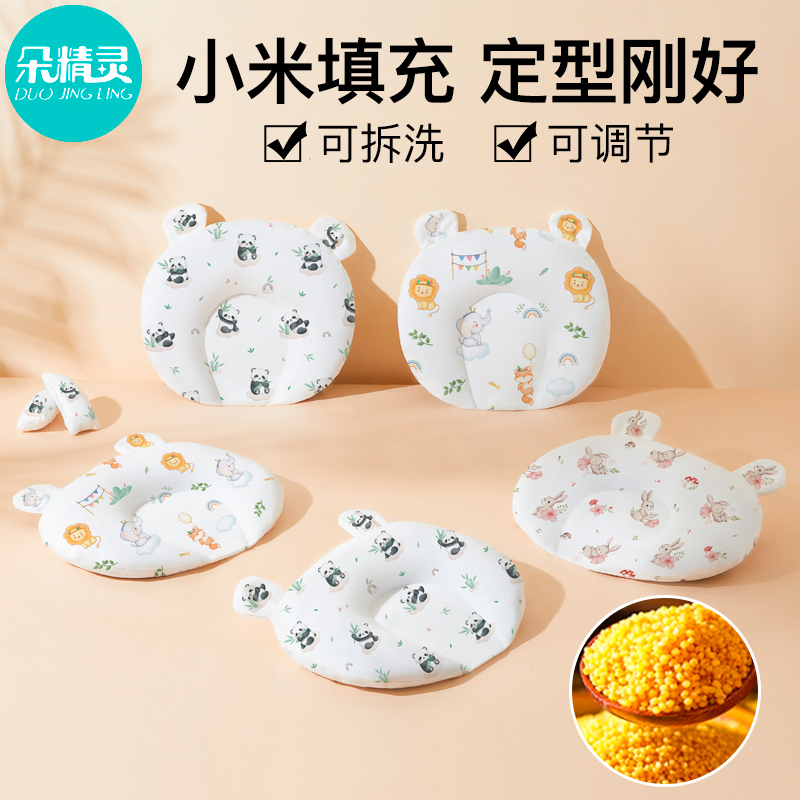 朵精灵婴儿睡头型小米定型枕头