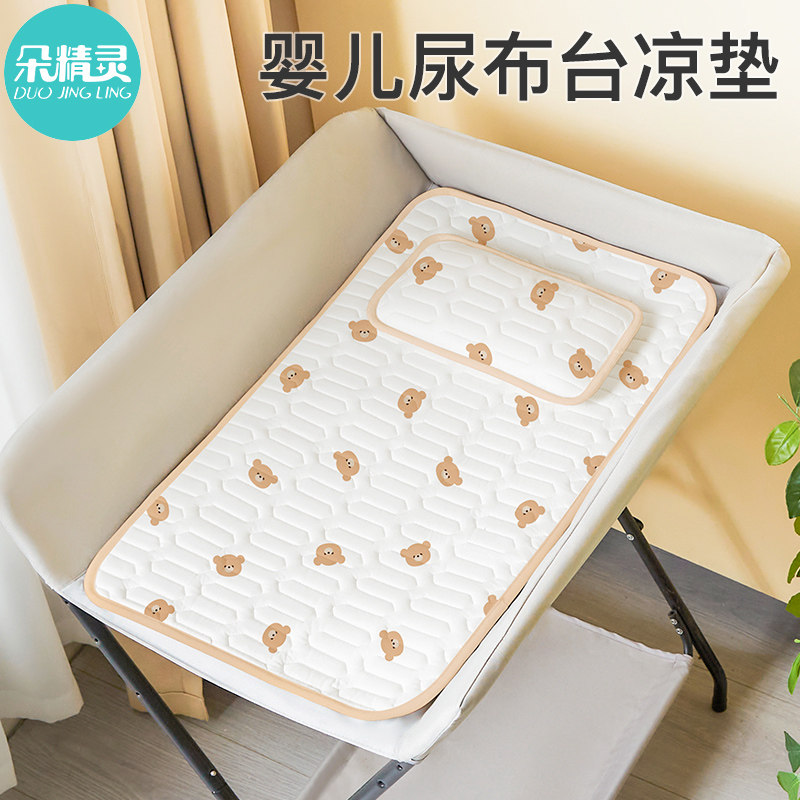 换尿布台婴儿护理台乳胶凉席图片