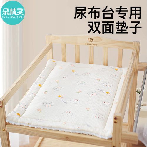 婴儿床护理台垫子宝宝尿布台睡垫