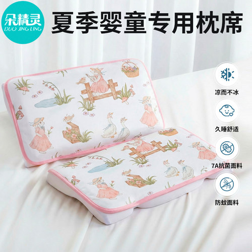 【套上就凉快！】婴儿童冰丝枕席