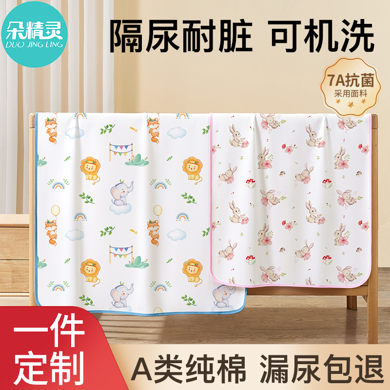 【超高回购！】婴儿可水洗隔尿垫